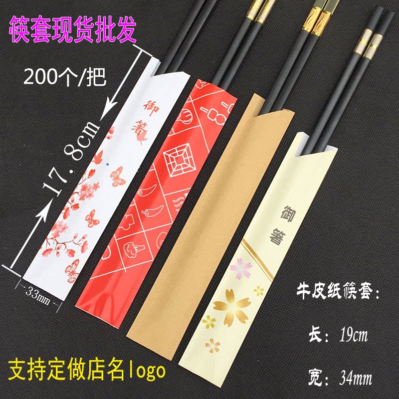性筷子套纸筷套 筷包装袋酒店餐厅宾馆专用筷套200只支持定做优惠券