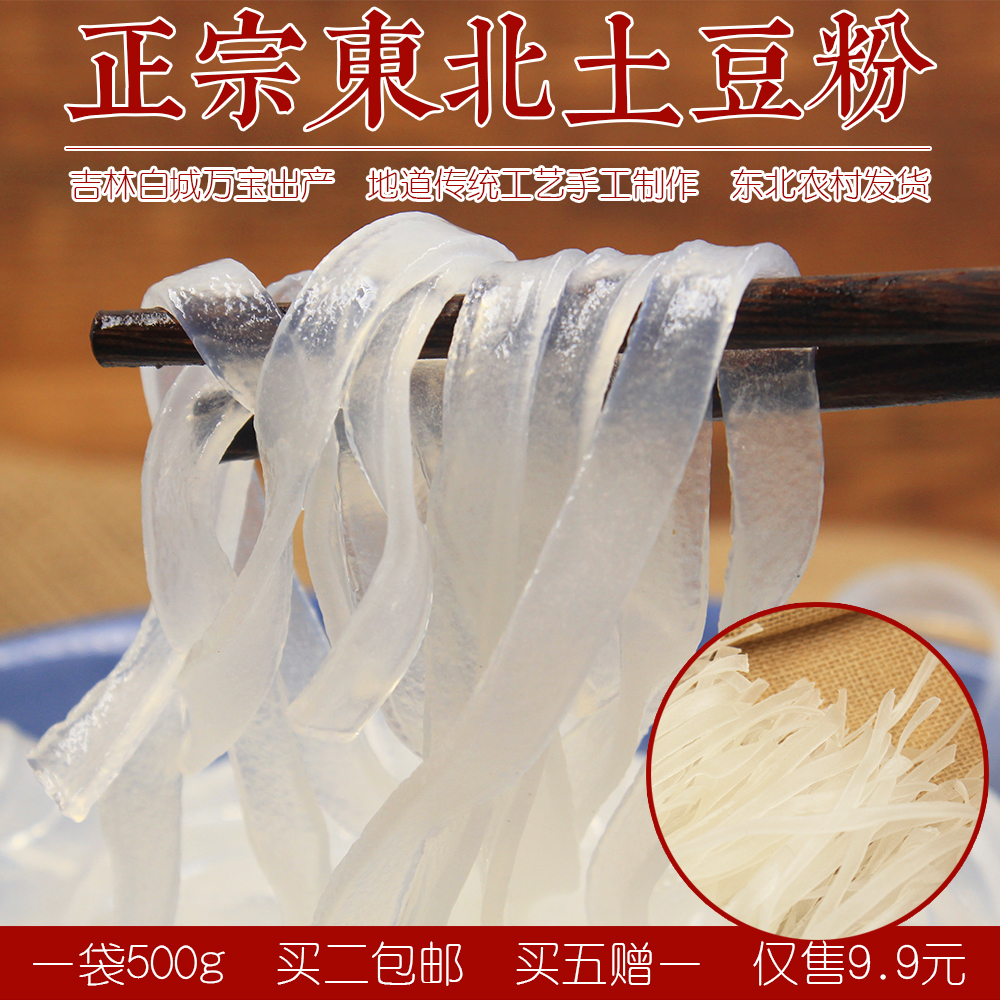 东北粉条农家宽粉手工制作土豆粉传统工艺火锅宽粉白城万宝乡粉丝