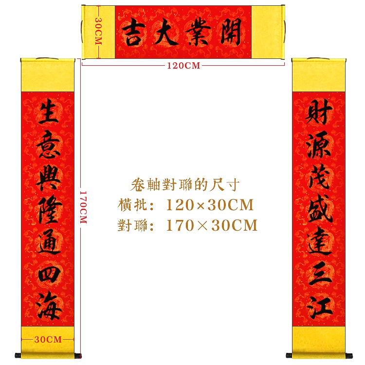 名家手写定制 卷轴对联公司年会开业生意结婚祝寿喜联