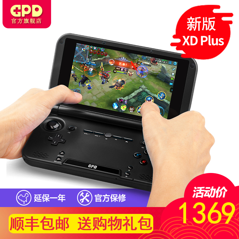 GPD XD plus翻盖掌机PSP安卓模拟器掌上手游