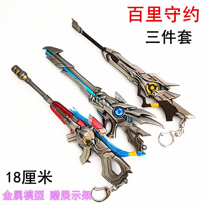 王者荣耀cdk_王者周边百里守约全套狙击枪武器兵器模型金属荣耀玩具18