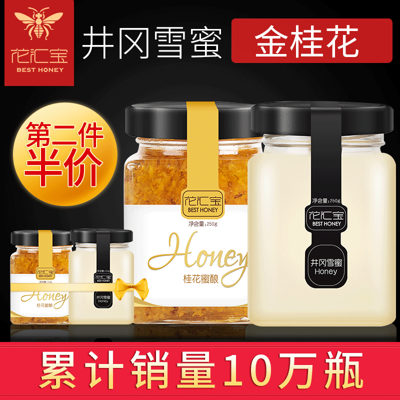 【花汇宝】桂花蜂蜜雪蜜纯正天然农家自产土取蜂巢