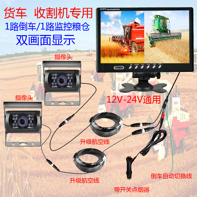 9寸大货车倒车影像车载4分割显示器高清四路收割机监控屏12v-24v