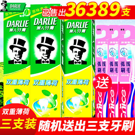 黑人牙膏牙刷套装双重薄荷牙膏225g*3件去口臭美白口气清新家庭装