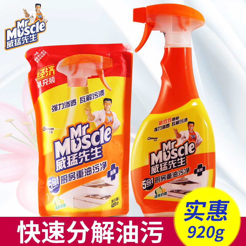 威猛先生厨房重油污净强力去油污清洗抽油烟机清洁剂1kg