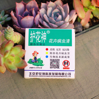 正品【护花神】家庭园艺杀虫剂 蚜虫红蜘蛛介壳虫叶螨 满46包邮
