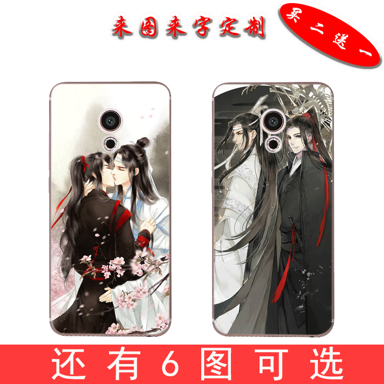 魔道祖师魏无羡蓝忘机魅族魅蓝e2/e 魅蓝a5手机壳黑壳