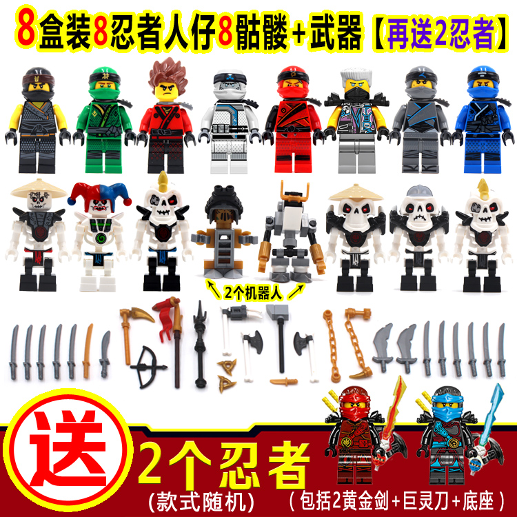 2018新品乐高大电影幻影忍者凯杰寇人仔人偶骷髅魔王拼装积木玩具