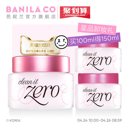 BanilaCO芭妮兰卸妆膏zero脸部温和深层清洁卸妆油韩国原装正品