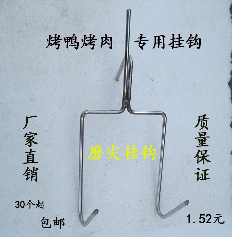 新型巴西秘制烤五花肉磨尖挂钩烤鸭烤鸡钩子中东烤肉专用挂钩