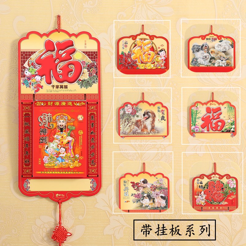 狗年黄道吉日2018手撕挂日历正宗老黄皇历年