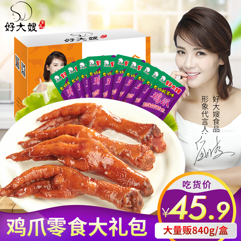 好大嫂食品鸡爪卤味凤爪零食小吃特产鸡脚刘涛代言年货礼盒装840g