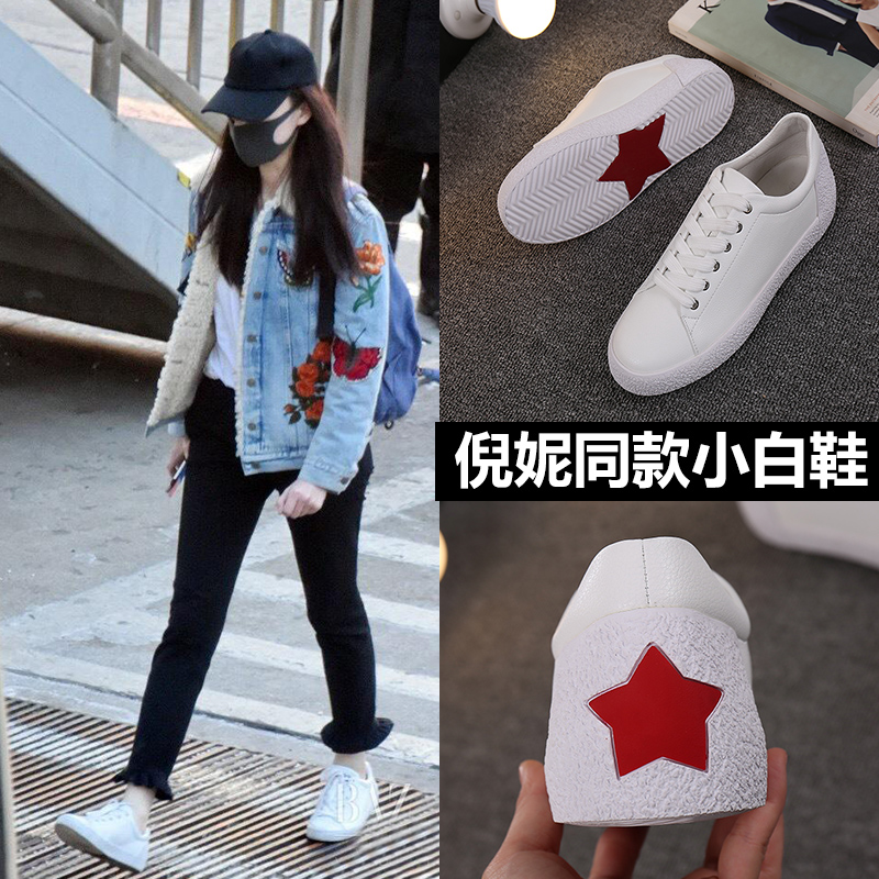 明星同款星星小白鞋大额优惠券