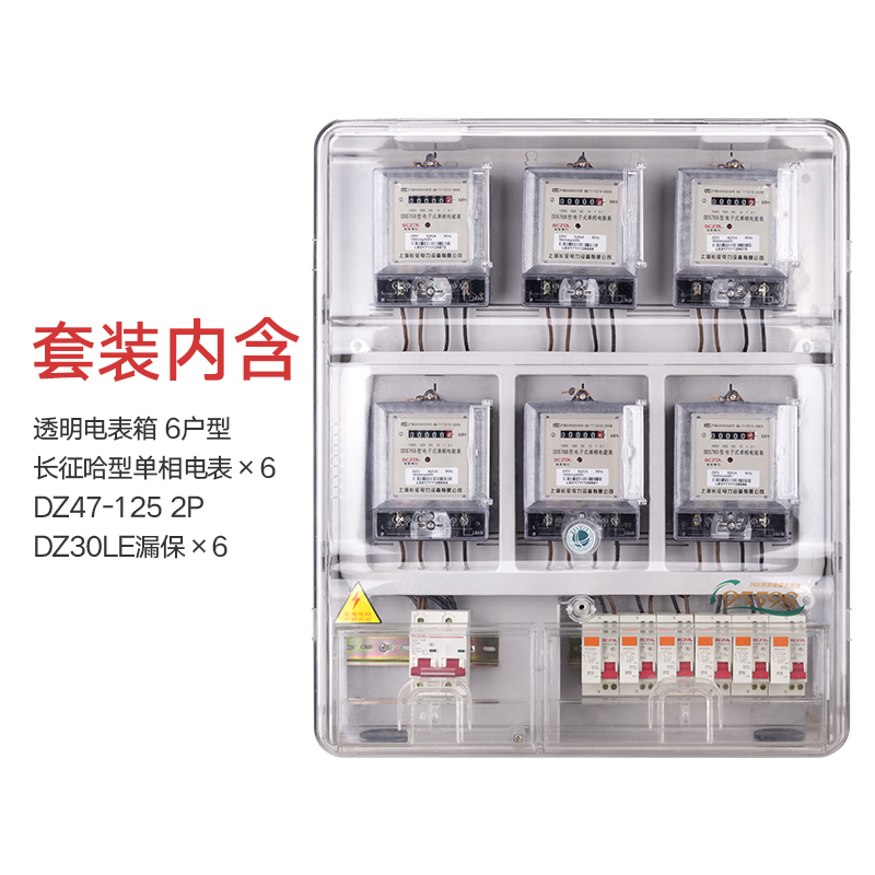 dds单相电子式电子表 家用出租房电能表220v 六户透明电表箱套装
