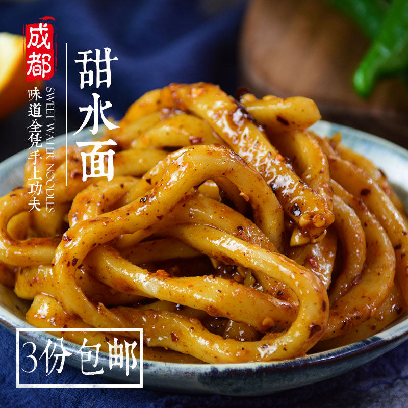 一折面_火老魔 成都洞子口甜水面 四川小吃手工速食鲜面条含调料 3份