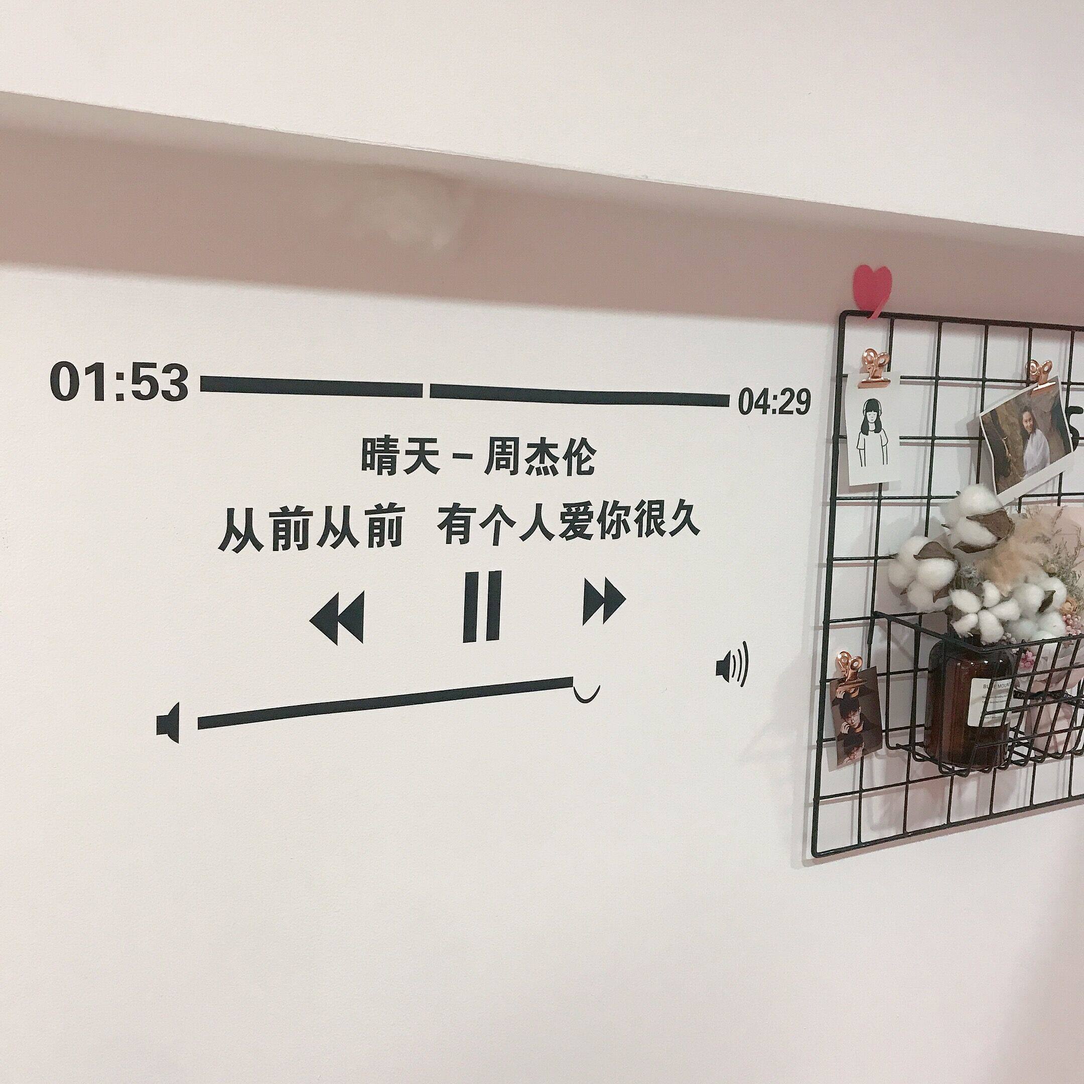 少女心放映室_少女心放映室 音乐贴纸周杰伦歌词墙贴 ins风文字墙画纸