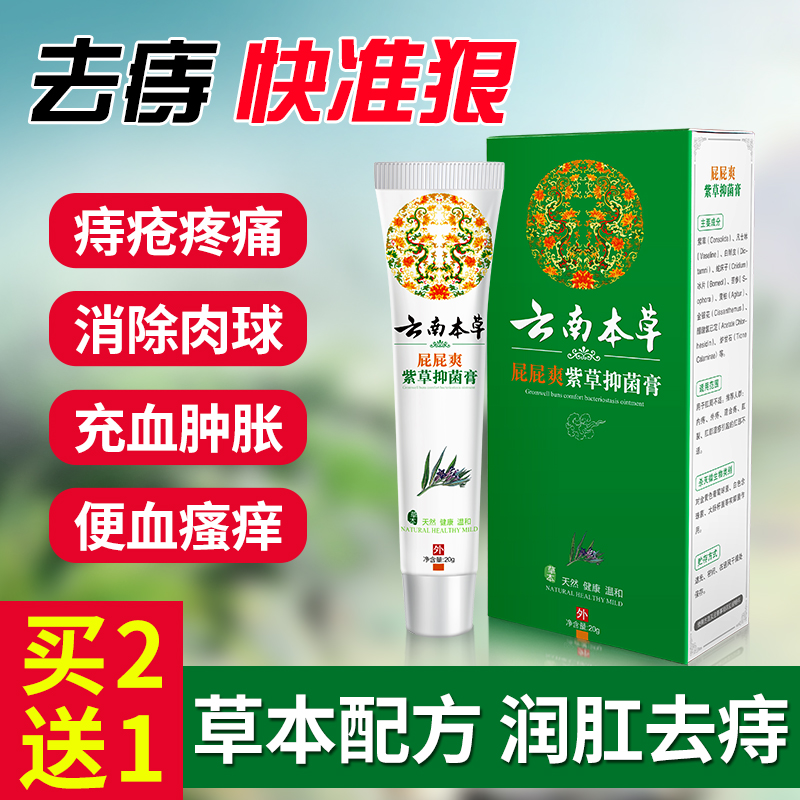 云南本草非治痔疮膏痔疮药消肉球止痒疼痛成人便血内外混合痔凝胶