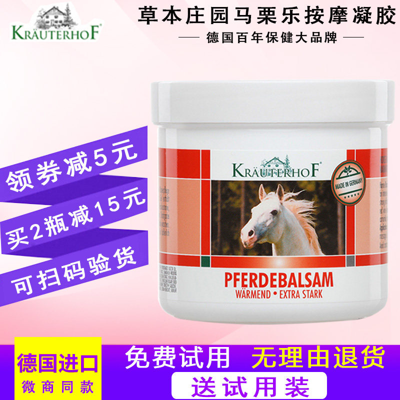马栗乐德国正品草本庄园马栗热活按摩凝胶马膏原装进口250ml
