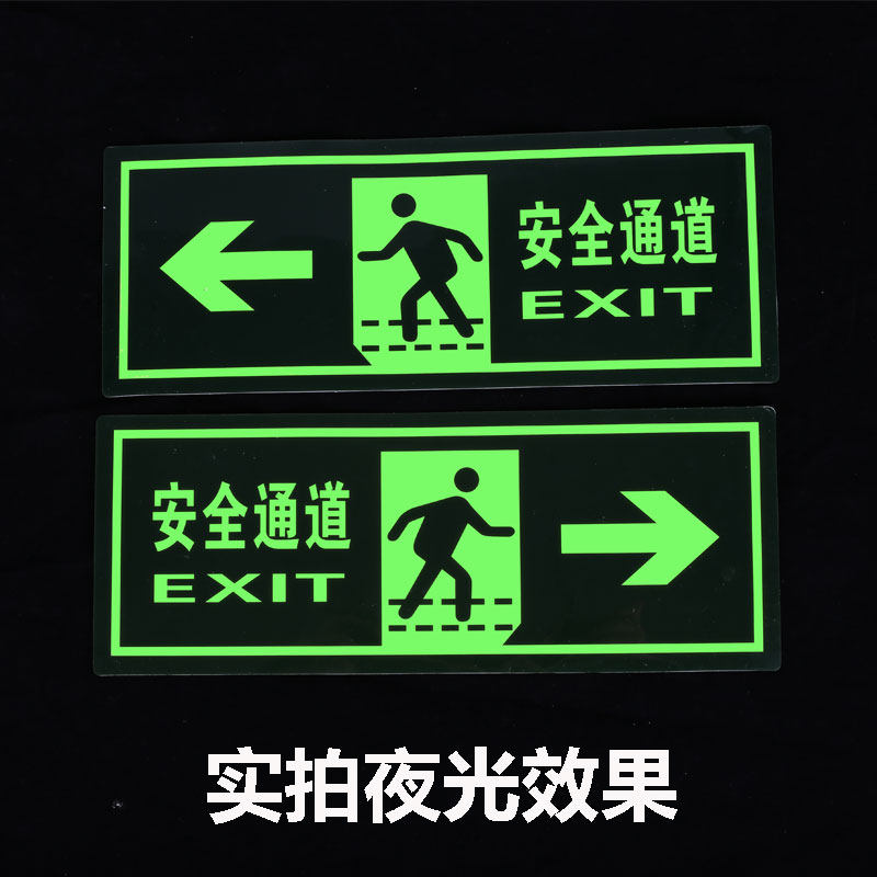 热销夜光地贴安全出口