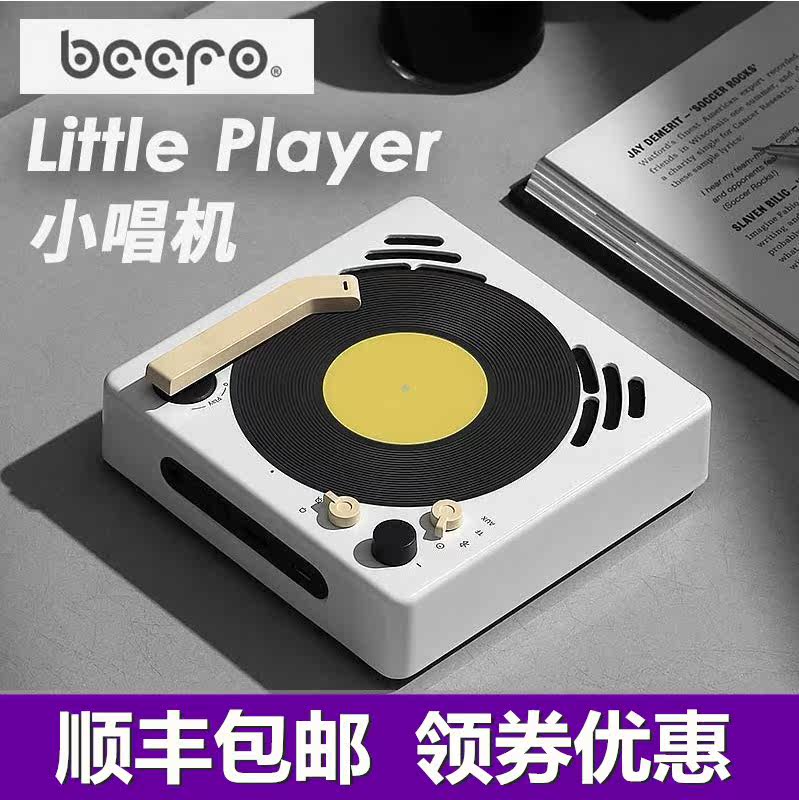 音乐闹钟音响_beefo小唱机little player无线蓝牙音箱音乐闹钟超重
