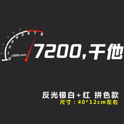 怼怼娃_创意汽车贴纸搞笑7200干他 怼他 改装贴个性反光车身划痕车