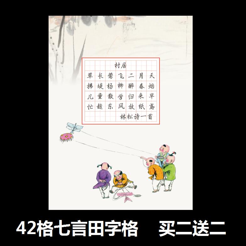 a4田字格硬笔书法作品纸七言古诗书法纸35格42格书法纸比赛专用