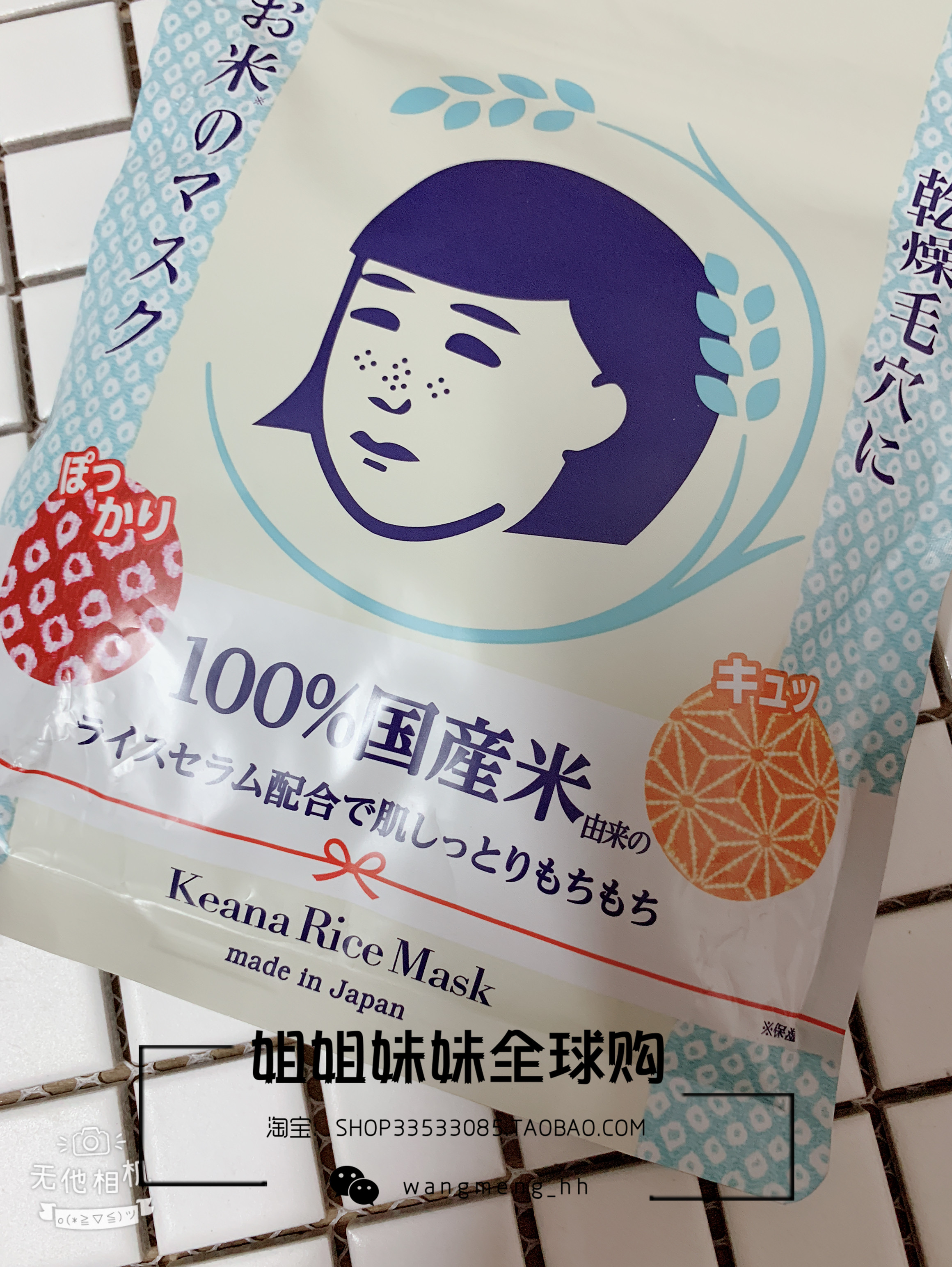 特价日本大米面膜 石泽研究所
