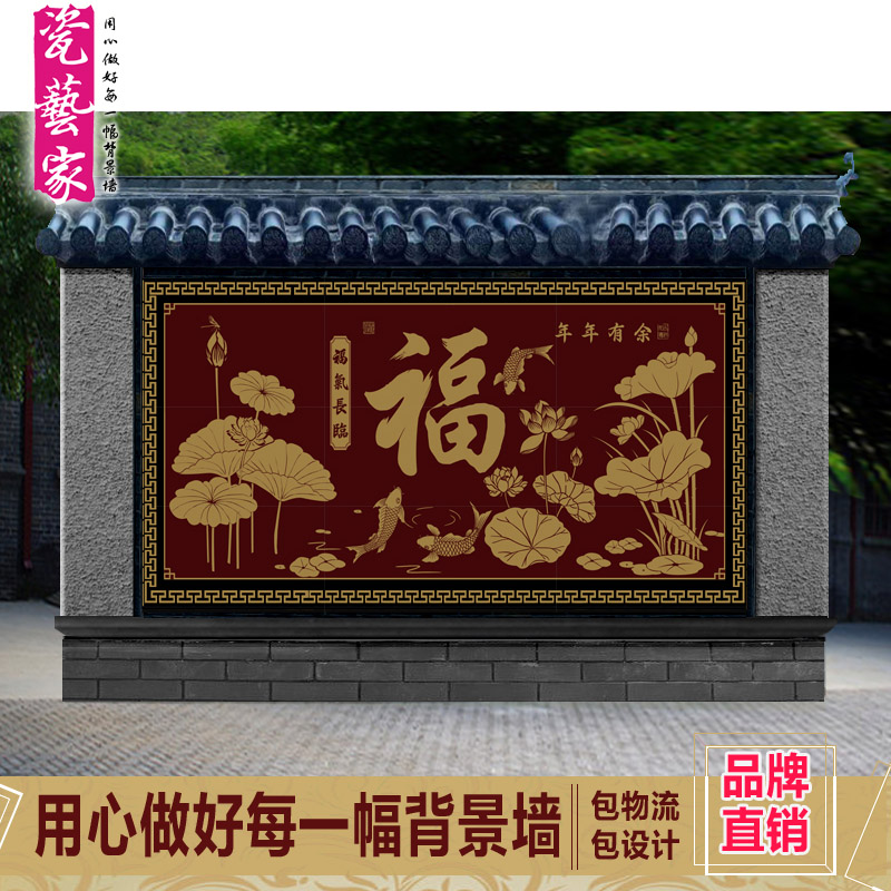 农村庭院迎门墙迎宾墙影壁墙画大展宏图福字瓷砖背景墙高温微晶