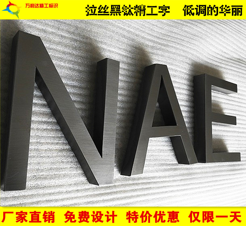 精品字拉丝不锈钢字定做钛金字球面字精工电镀玫瑰金黑钛金字制作