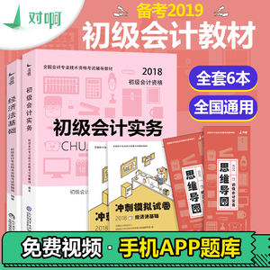 对啊网初级会计职称2018教材官方全套备考20
