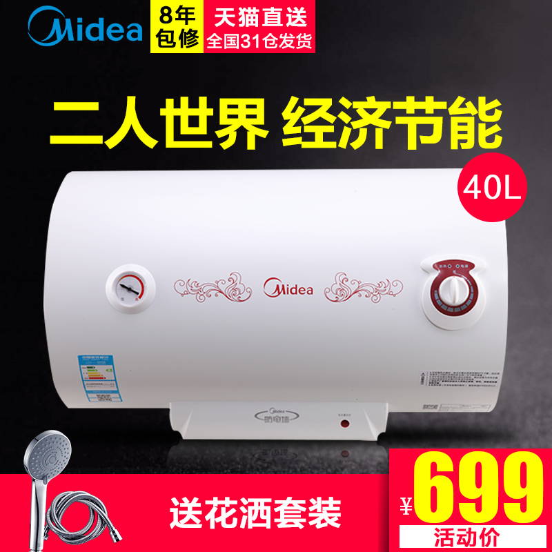 美的 F40-21WA1 电热水器40升家用卫生间储水