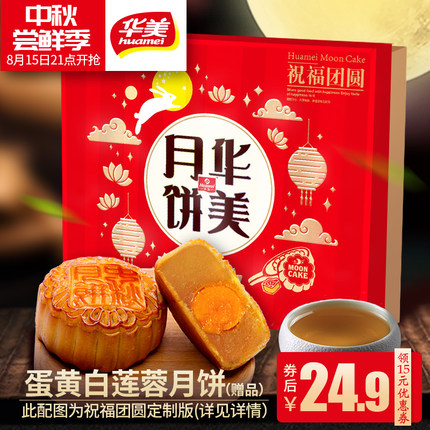华美月饼礼盒蛋黄白莲蓉散装多口味广式中秋节月饼盒装传统糕点