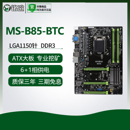 biostar/映泰 tb85 大板1150针 主板6显卡pci 挖矿主板 6卡挖矿_7折