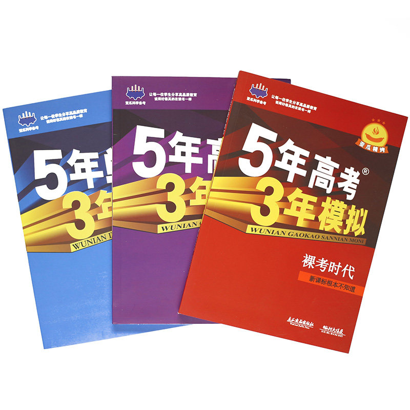 歪瓜出品 五年高考三年模拟笔记本动漫周边创意文具五三笔记本