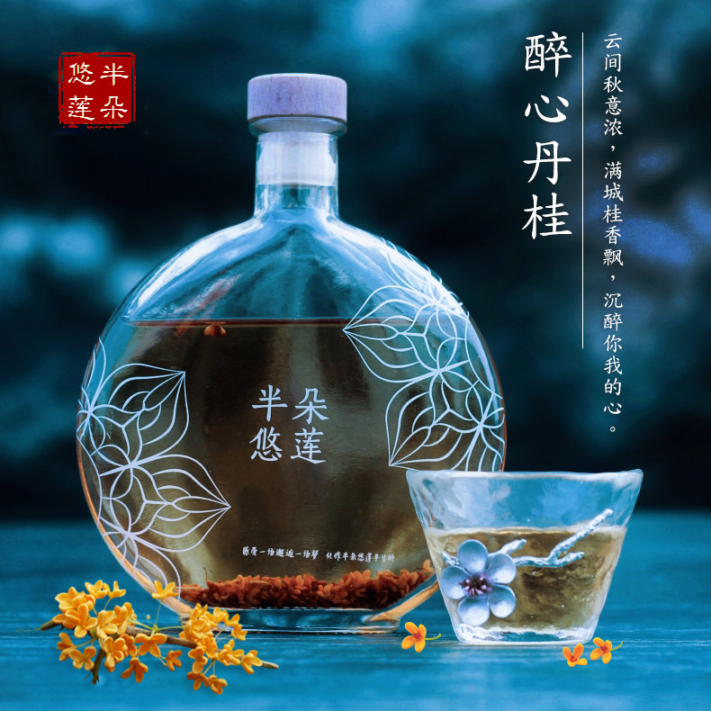 特价保建酒_买2瓶送酒杯/半朵悠莲酒坊 10度醉心丹桂280ml/桂花酒桂花