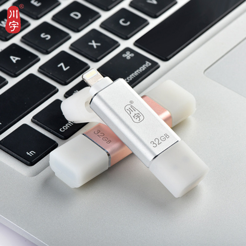 川宇苹果u盘32giphone6s扩容外接手机电脑两用迷你认证苹果7u盘