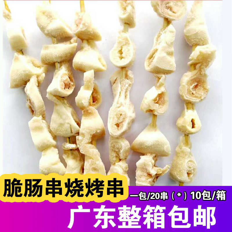 烧烤食材 油炸_脆肠串烧烤大串肉串烤油炸半成品食材20串/包优惠券