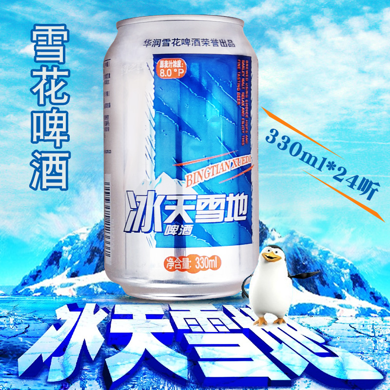 华润雪花啤酒冰天雪地图片