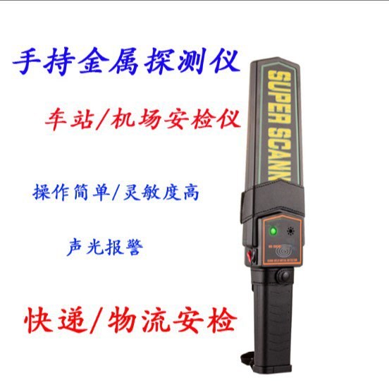 检测仪手机考场金属探测仪扫描安全门黑色手握报警测试仪识别学校