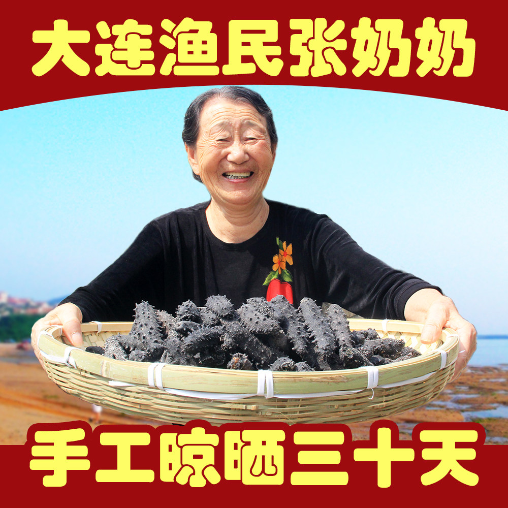 海参礼盒_张奶奶大连海参淡干50g辽刺参深野生海参干货小海参礼盒海渗