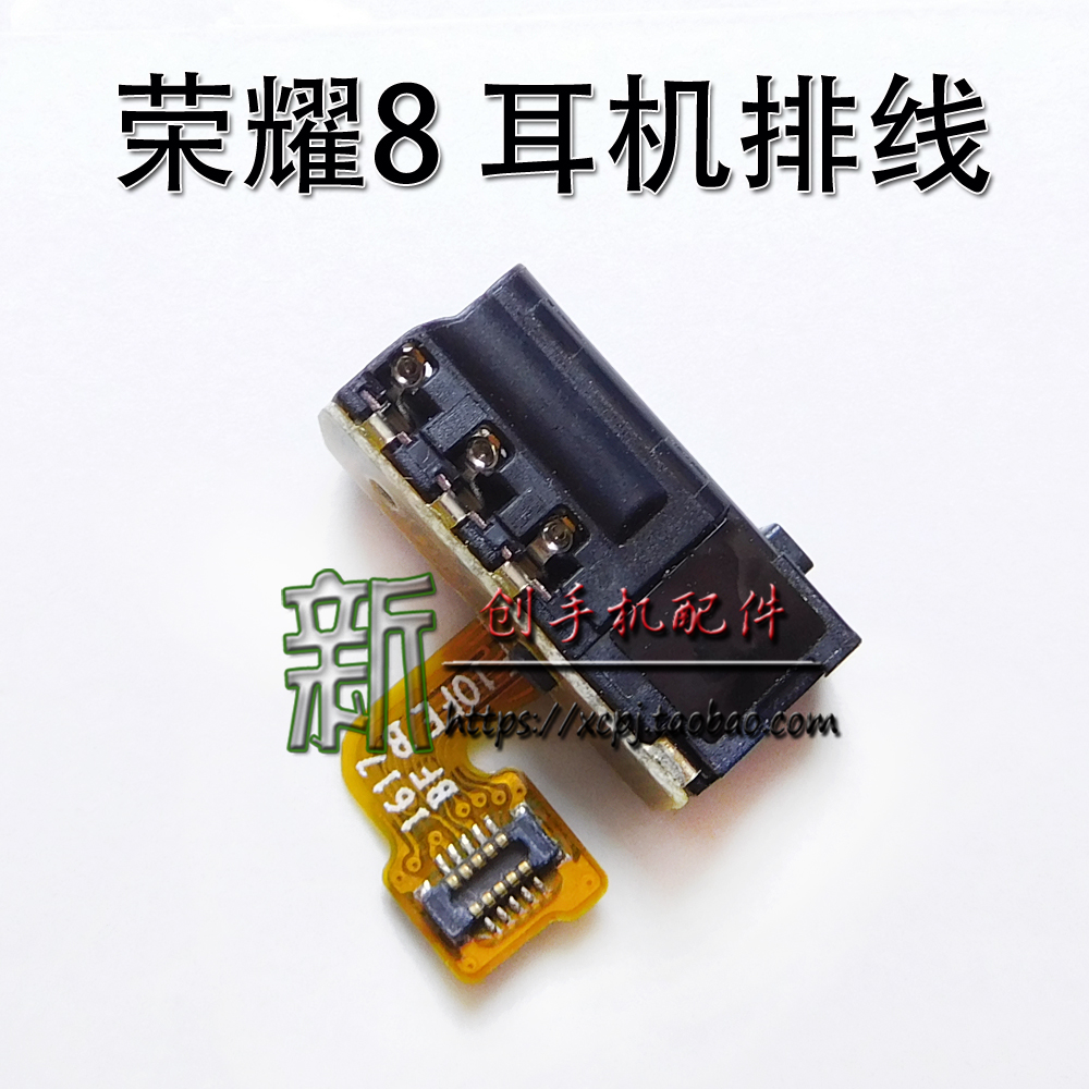 p9plus耳机插孔排线插座口 g9 7i p8 荣耀8 适用华为p9耳机孔排线