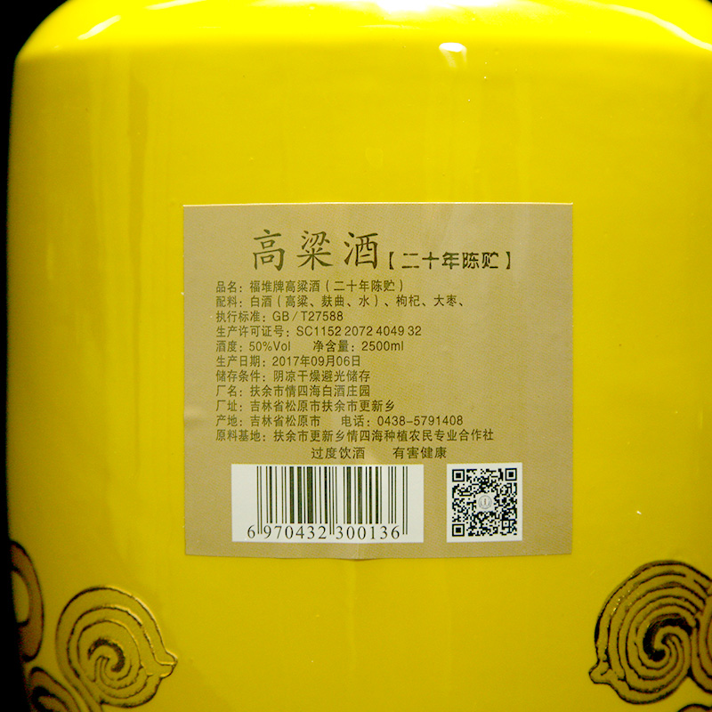 福堆20年陈贮50度纯粮白酒高度原浆高粱酒5斤大坛装收藏老酒礼盒
