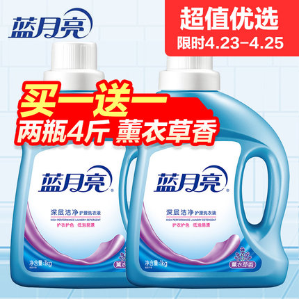 蓝月亮洗衣液薰衣草家庭装批发包邮特价官方旗舰店官网1kg*2瓶装