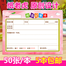 【小学生课外阅读记录卡】_小学生课外阅读记