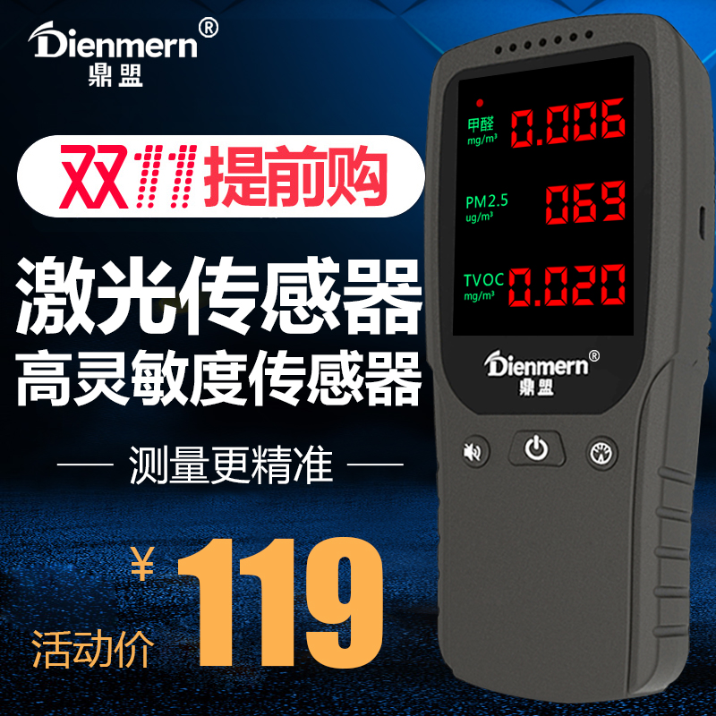 华净甲醛测试盒 空气质量检测家用汽车测试仪