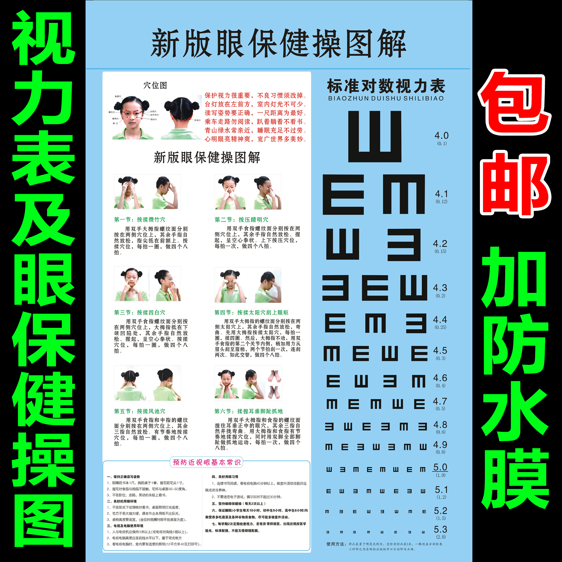 一折视力表挂图标准