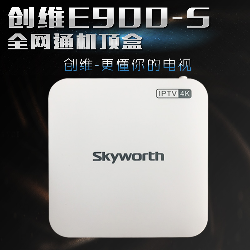 skyworth创维e900-s网络机顶盒4k高清家用电视机顶盒wifi无线盒子 $