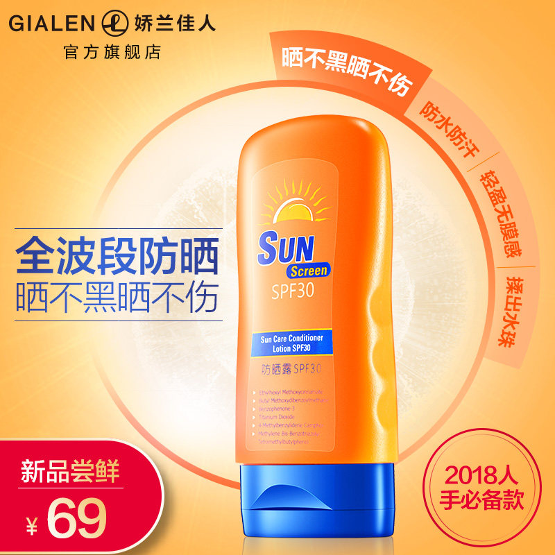 【娇兰佳人旗舰店】水润隔离防晒霜100ml原价69元