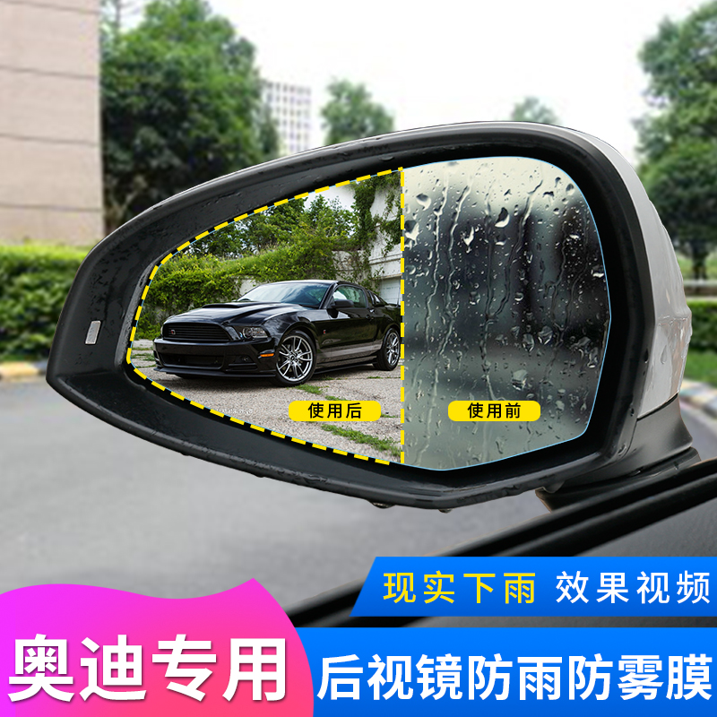 19款奥迪a4la5a3a6lq3q5lq7后视镜防雨贴膜 反光镜膜倒车镜防眩目