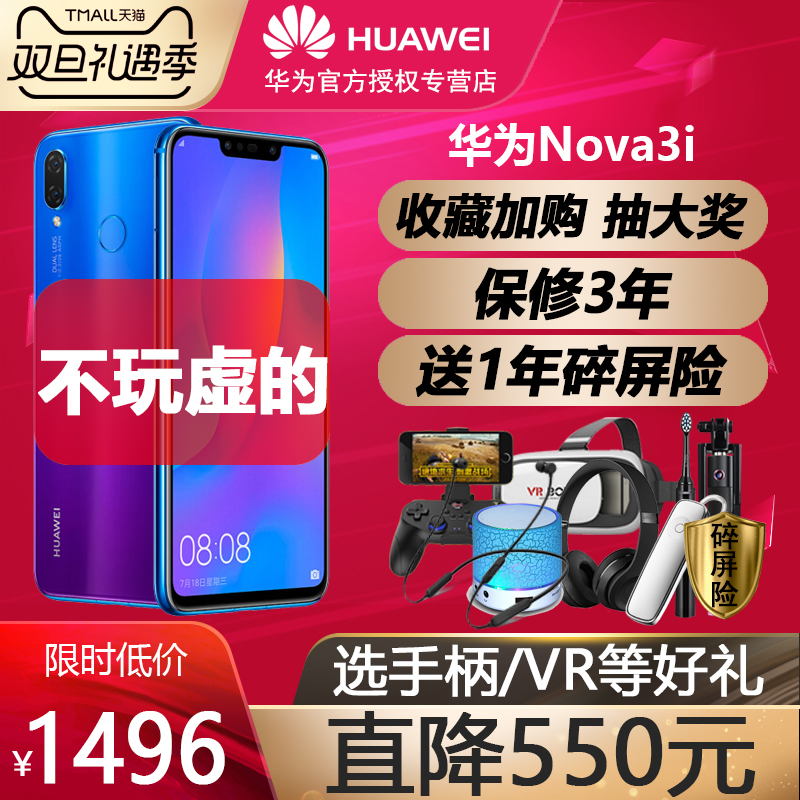 【优惠550分期免息】Huawei/华为 nova 3i华为手机官方旗舰店正品4G全网通荣耀10畅享9plus/max畅玩8x降价12